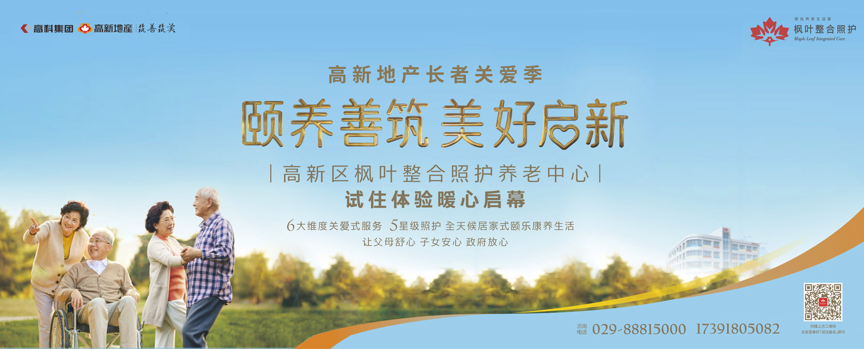 草逼网站推荐颐养善筑  美好启新——试住体验暖心启幕